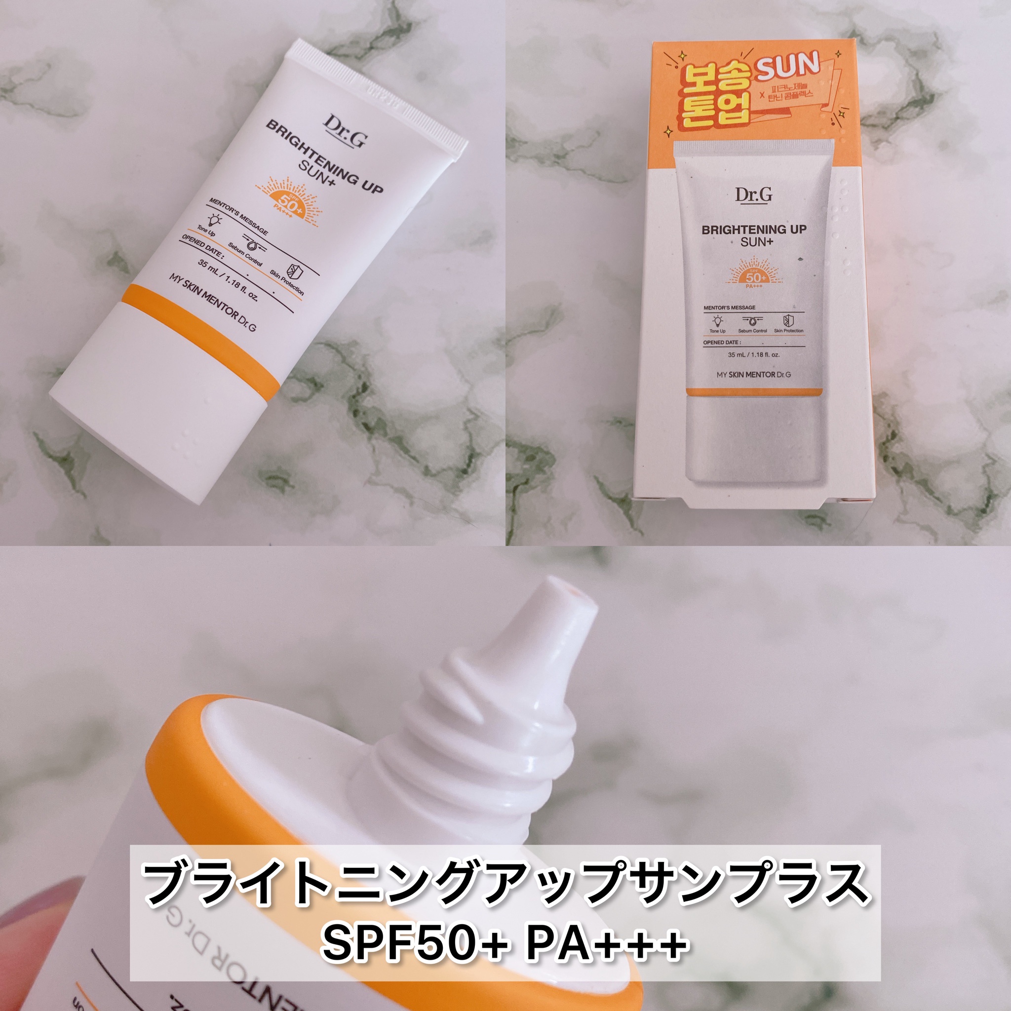 破格値下げ】 ドクタージー 日焼け止め ブライトニングアップサンプラス 35ml