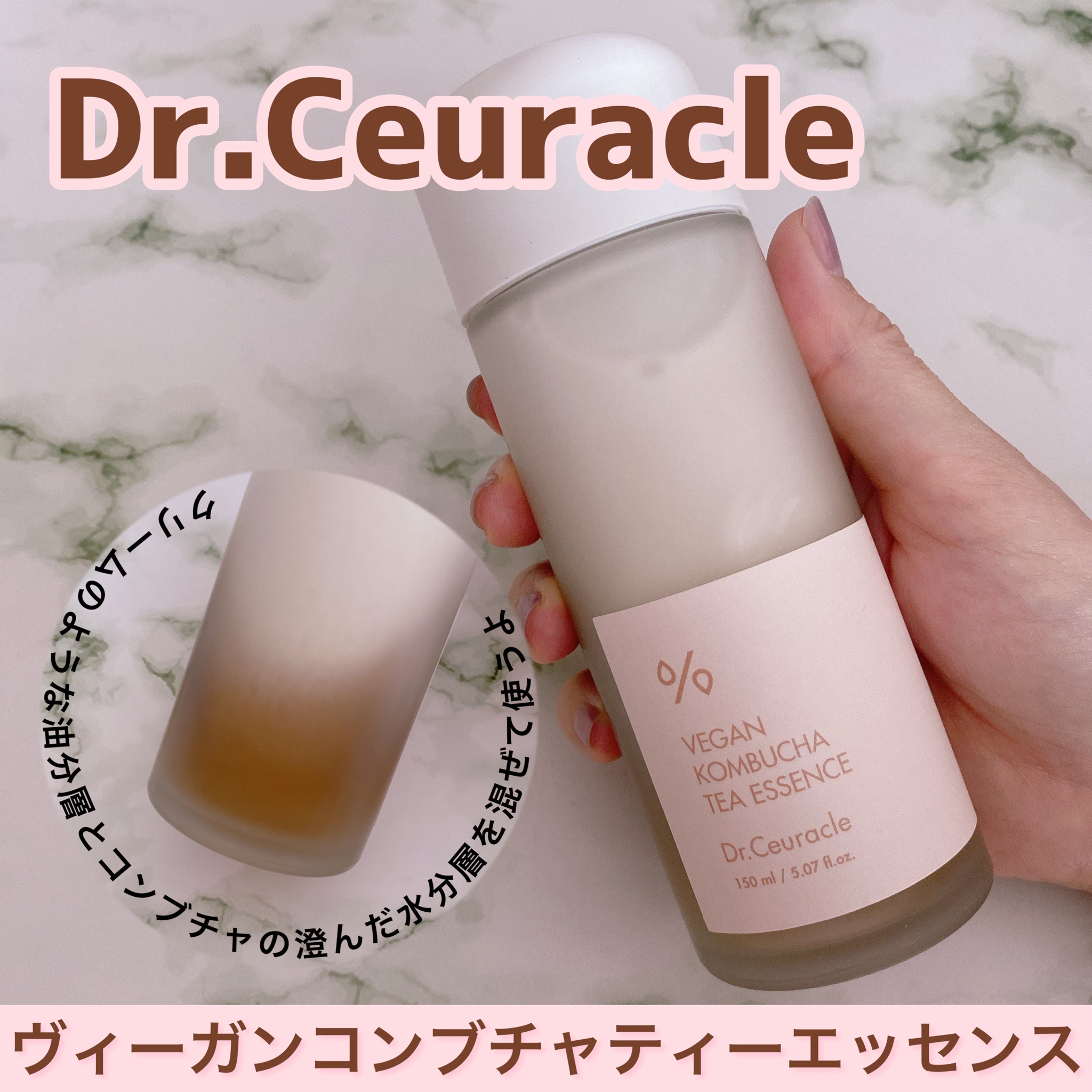 Dr.Ceuracle / ヴィーガンコンブチャティーエッセンスの口コミ一覧