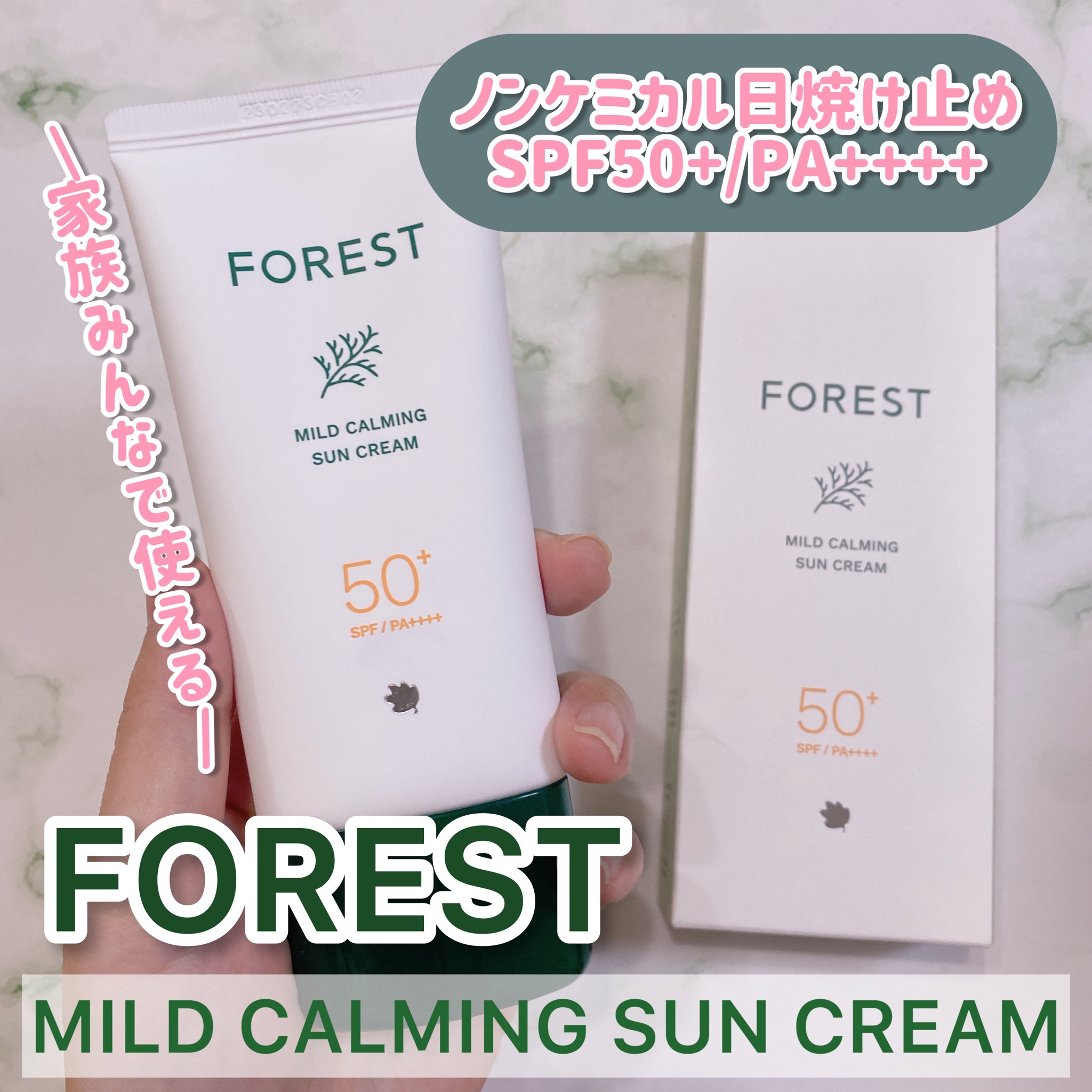 GREEN FINGER FOREST / マイルドカーミングサンクリームの商品情報