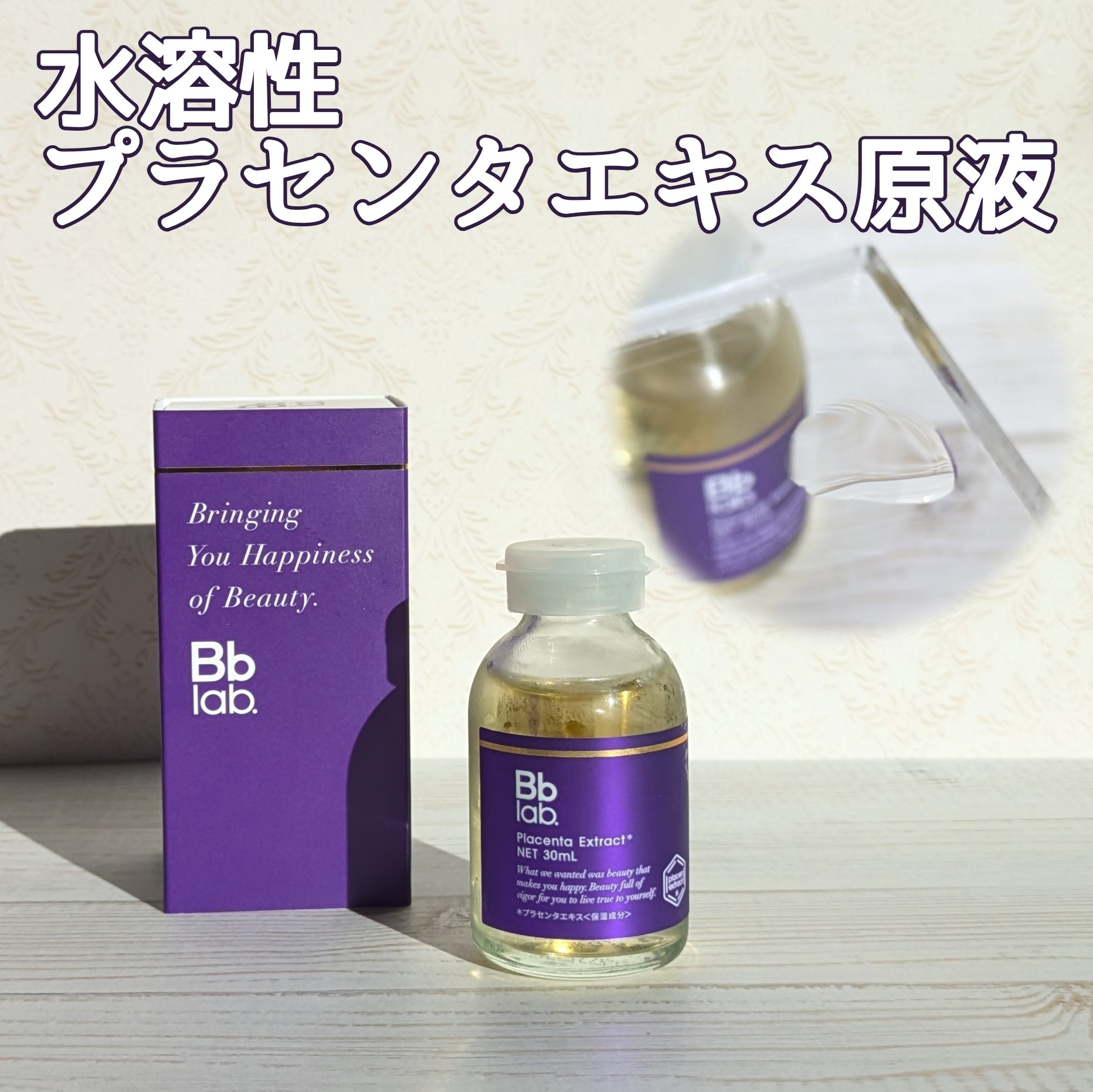 販売 プラセンタ bb