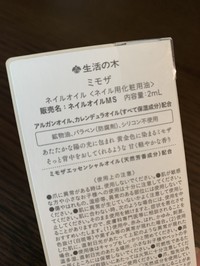 生活の木 オーガニックビューティーオイル ネイル アルガン ローズの公式商品情報 美容 化粧品情報はアットコスメ