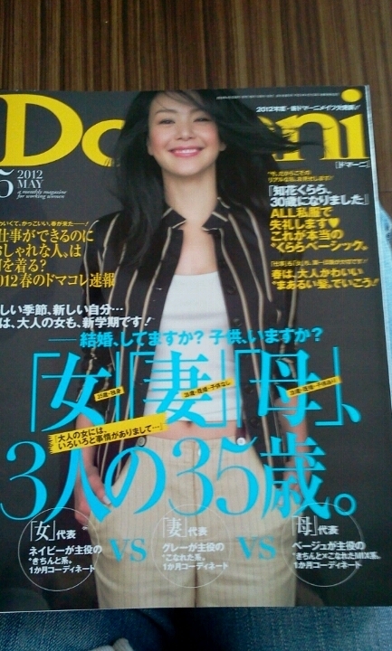 domani ブログ 雑誌