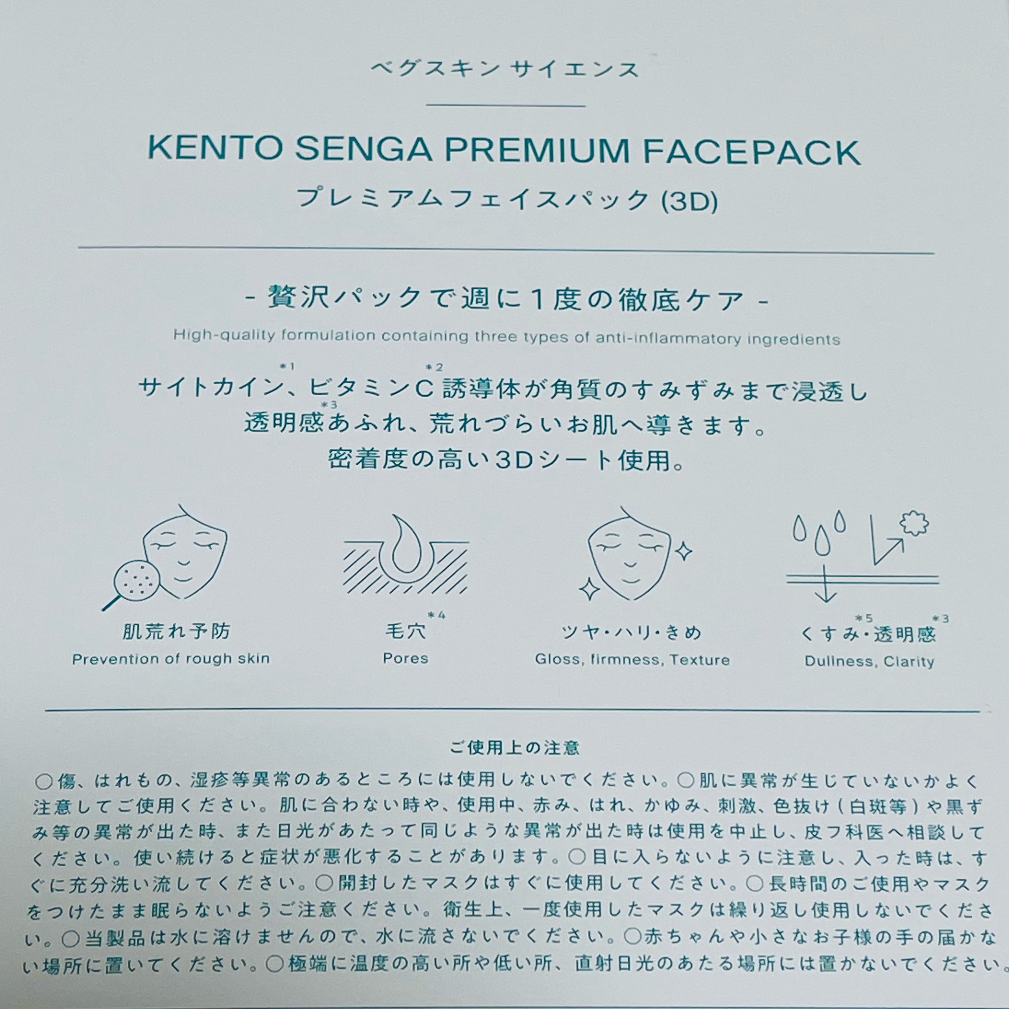 BEGSKIN SCIENCE / KENTO SENGA PREMIUM FACEPACKの公式商品情報
