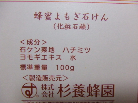 杉養蜂園 / 蜂蜜よもぎ石鹸の公式商品情報｜美容・化粧品情報はアット