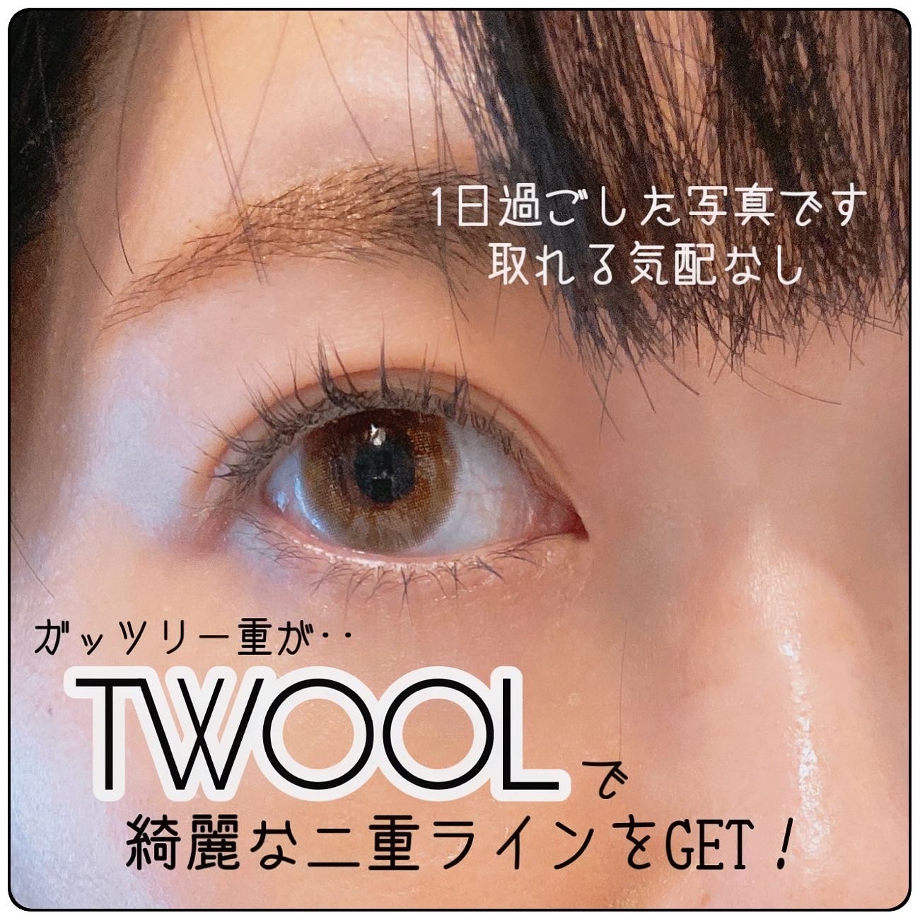 TWOOL / TWOOLダブルアイリッドハイブリットフィルムの口コミ写真（by あづにゃん。さん 1枚目）｜美容・化粧品情報はアットコスメ