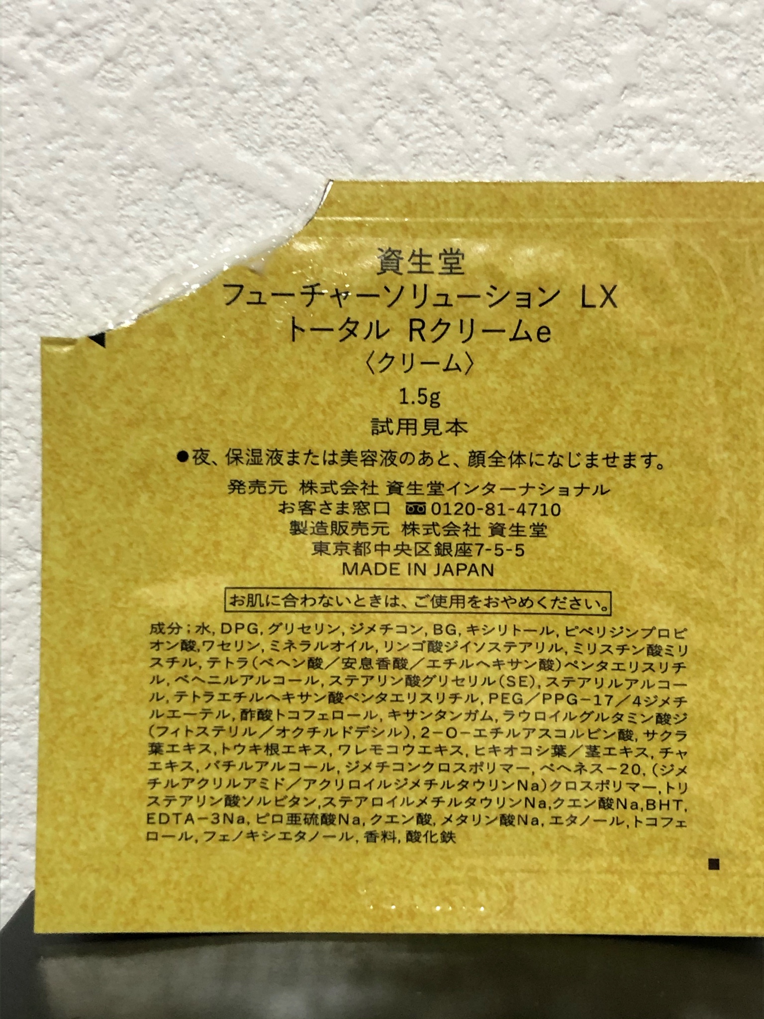 資生堂 フューチャーソリューション LX トータル Rクリームe 〈クリーム〉-