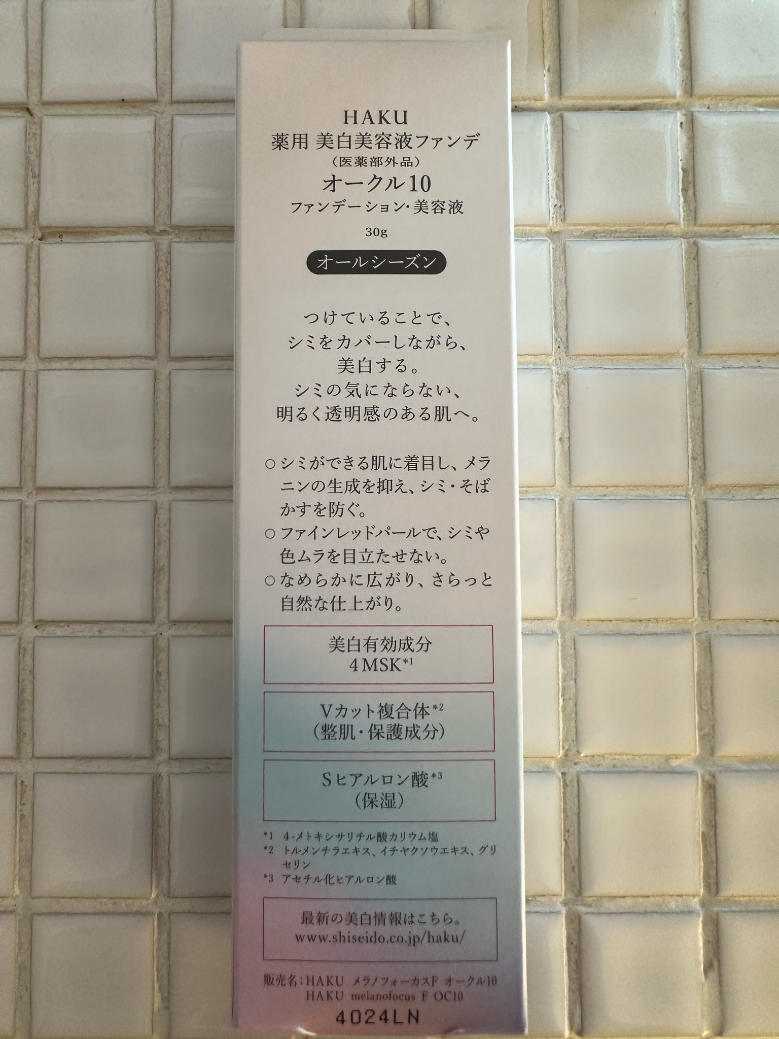 HAKU / 薬用 美白美容液ファンデ(旧)の公式商品情報｜美容