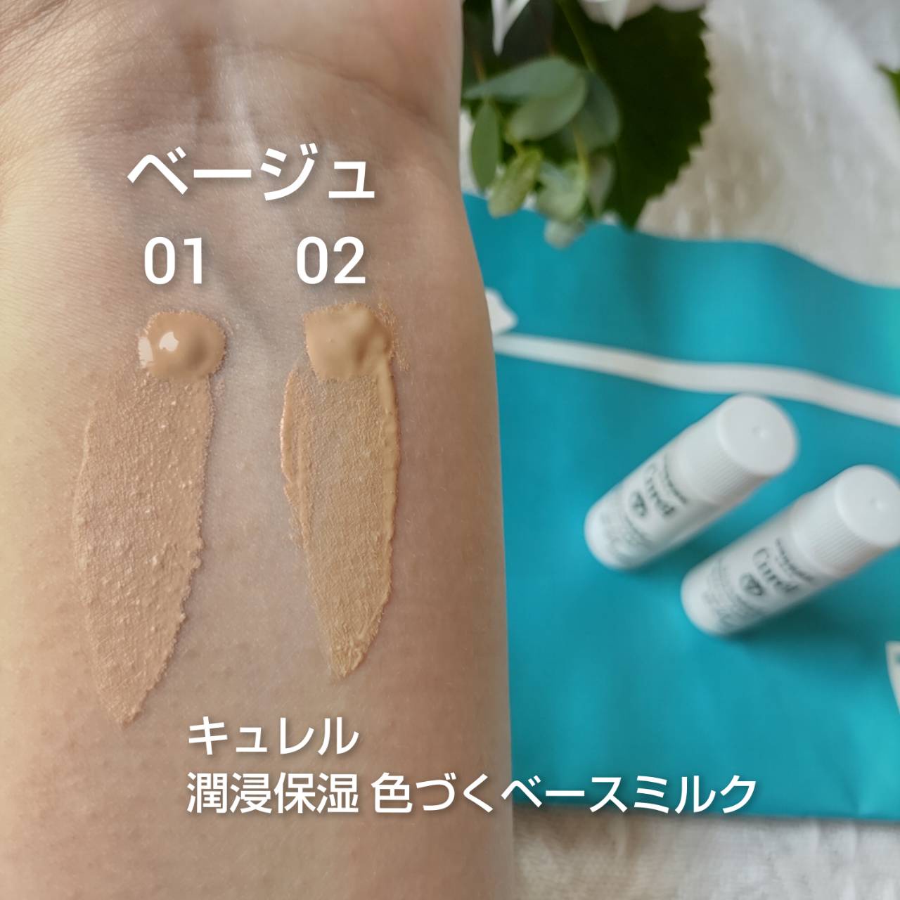 Curel 色づくベースミルク - トライアルセット・サンプル