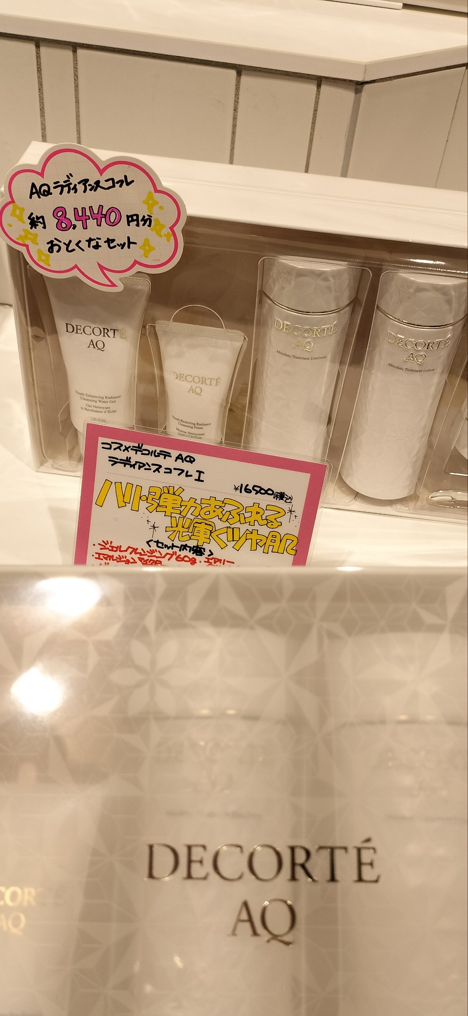 コスメデコルテ / AQ ラディアンス コフレ Iの公式商品情報 コスメデコルテ / AQ ラディアンス コフレ Iの公式商品情報