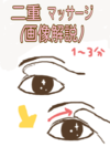 二重になりたいです