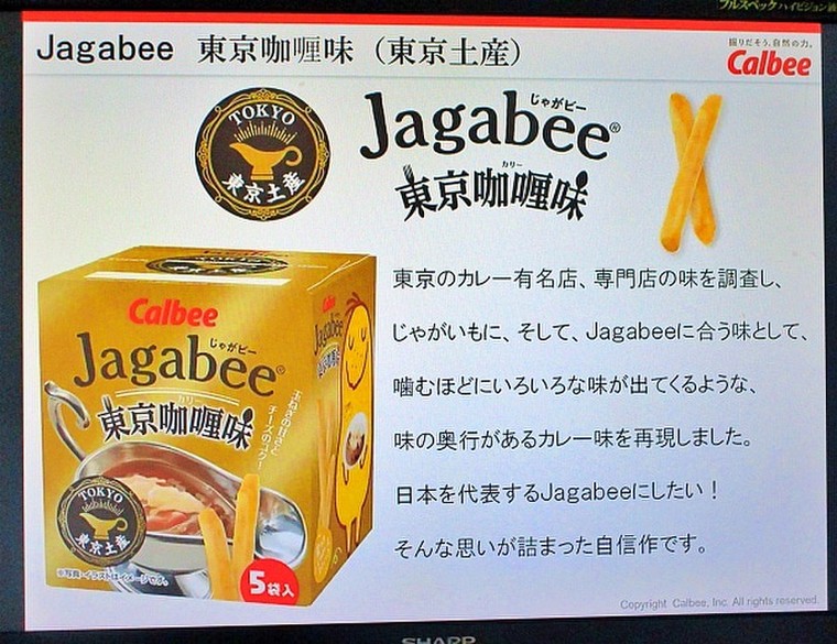 後を引く美味しさ カルビー Jagabee じゃがビー 東京 味 ティーライフさんのブログ Cosme アットコスメ