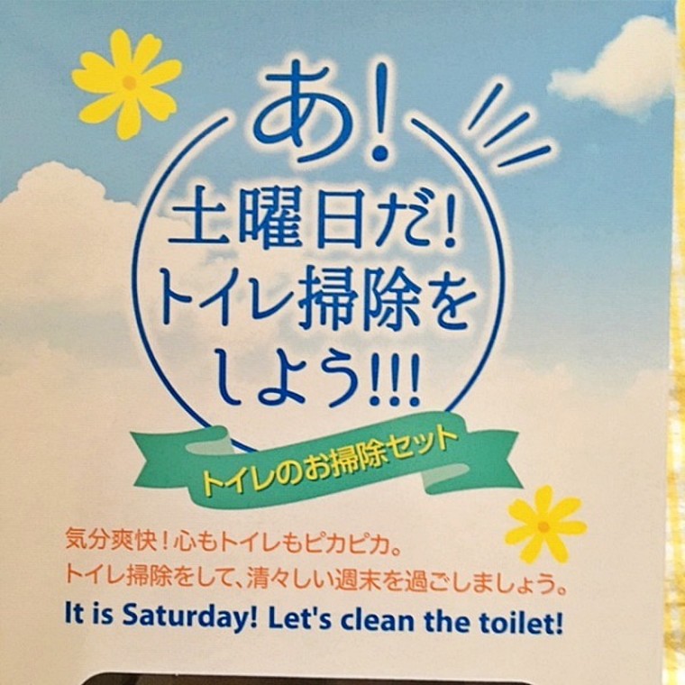 あ 土曜日だ トイレ掃除をしよう ティーライフさんのブログ Cosme アットコスメ あ 土曜日だ トイレ掃除をしよう ティーライフさんのブログ Cosme アットコスメ