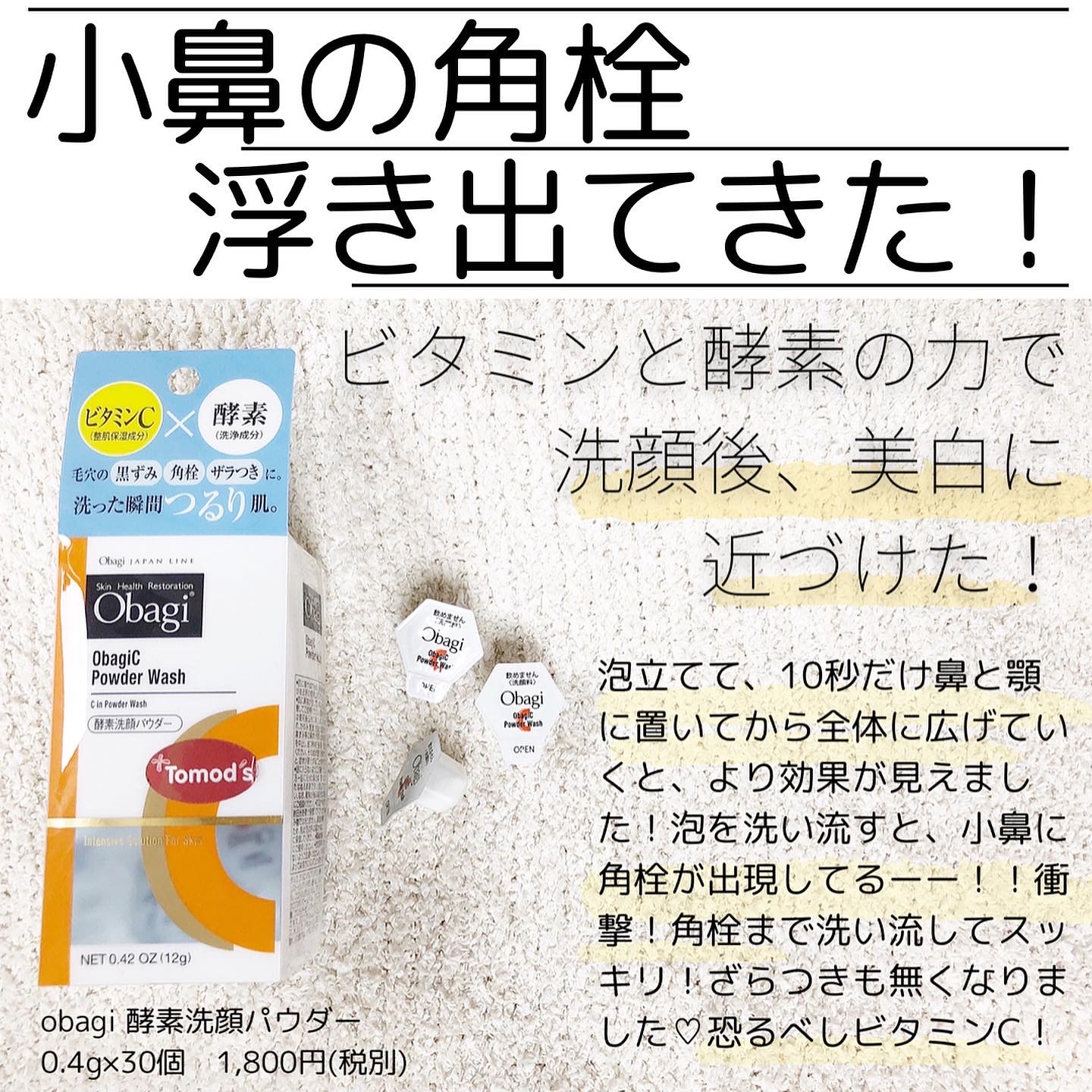 酵素 パウダー オバジ 「いちご鼻」で悩む人必見！毛穴の黒ずみを取り除く、オバジCの「酵素洗顔パウダー」