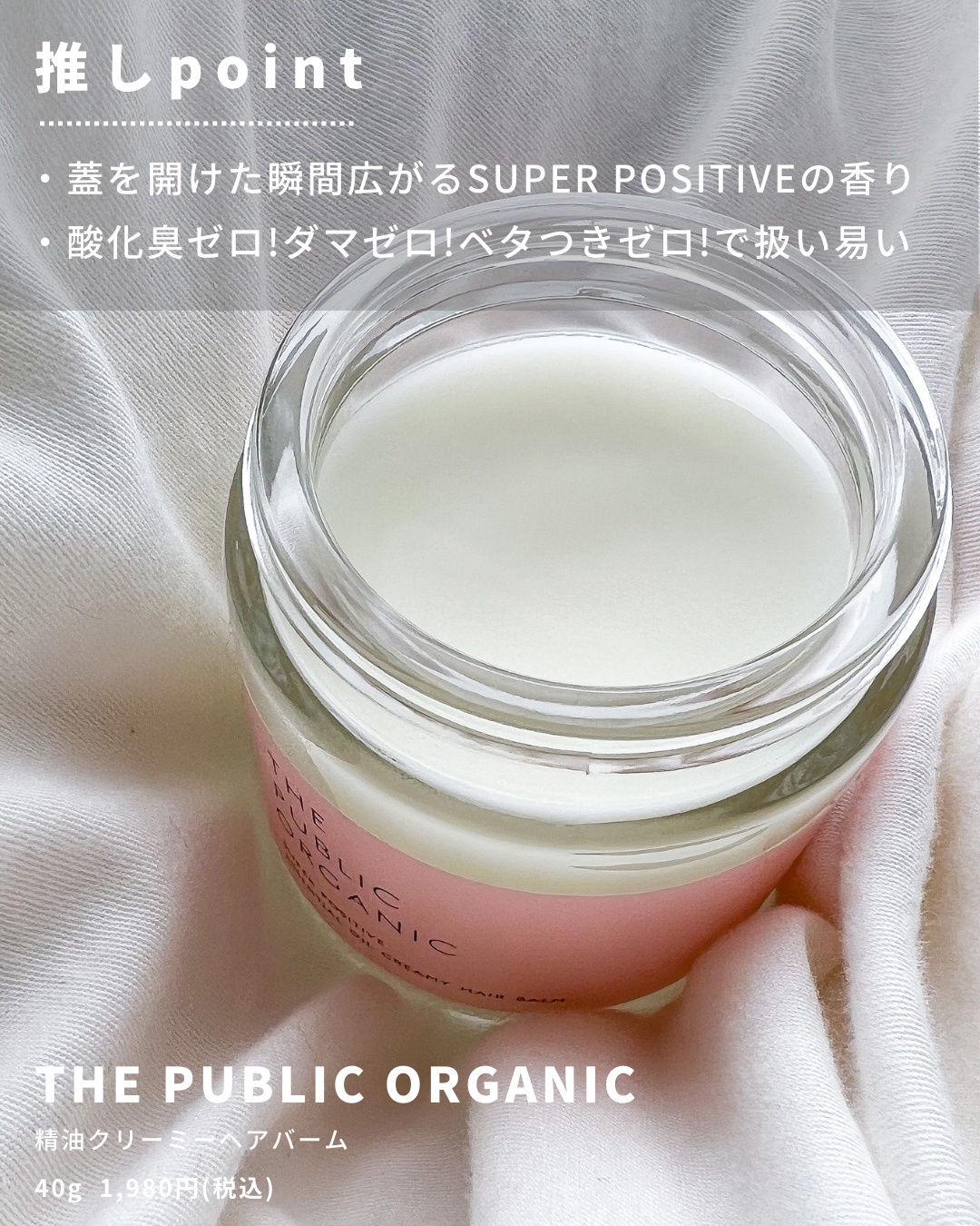 THE PUBLIC ORGANIC / ザ パブリックオーガニック スーパーポジティブ