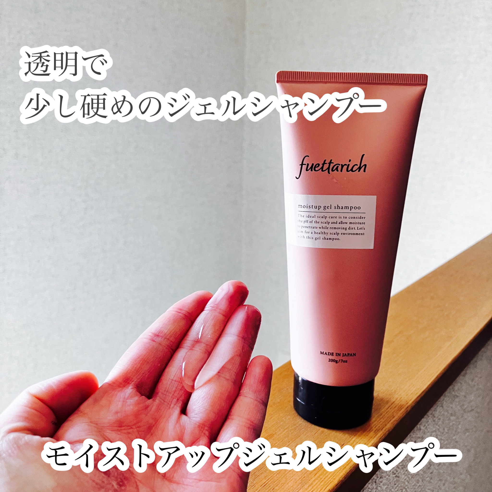 最新 待望 fuettarich モイストアップジェルシャンプー fuettarich 