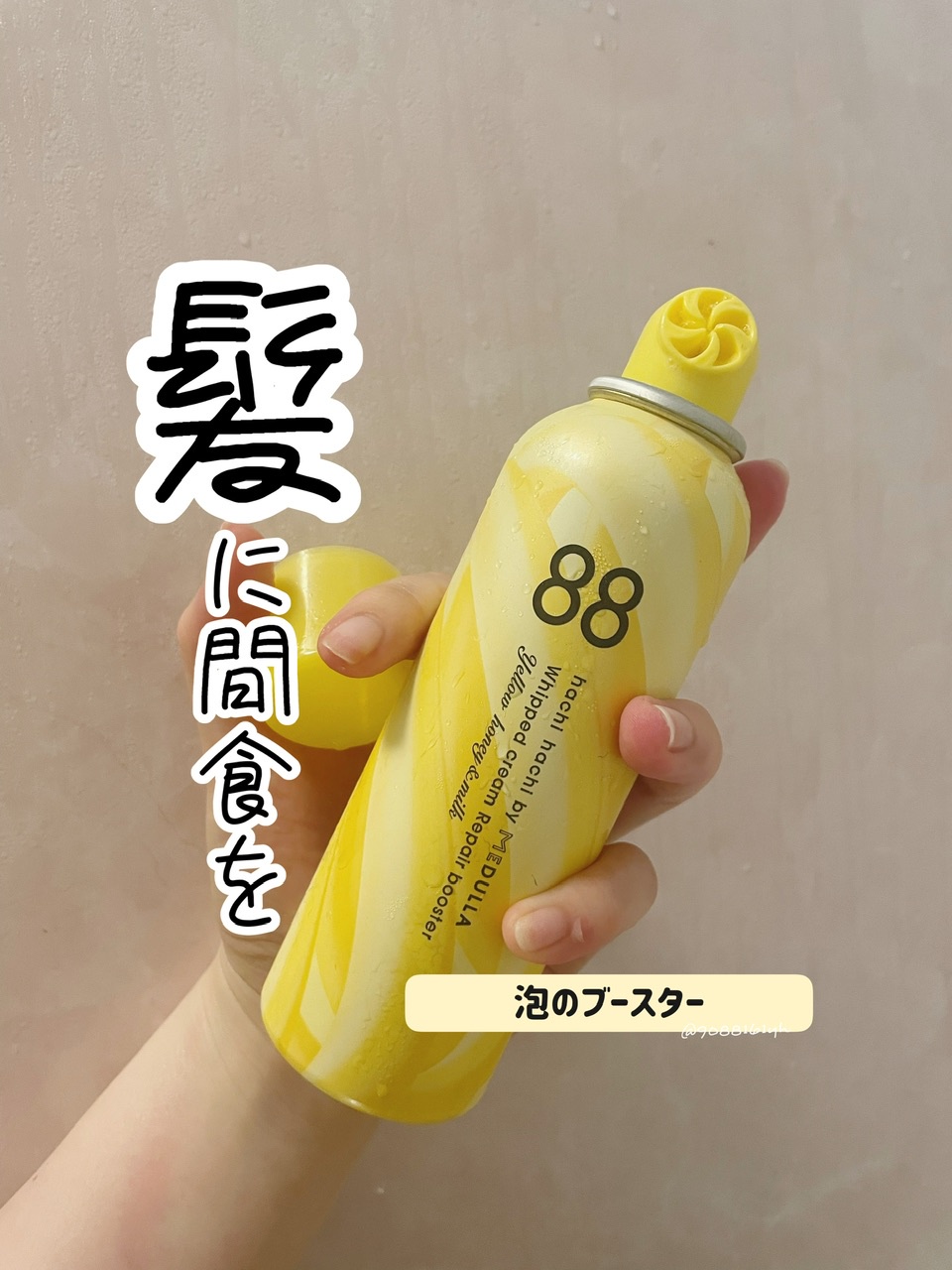 88 by MEDULLA / ホイップクリームリペアブースター YELLOW HoneyMilk