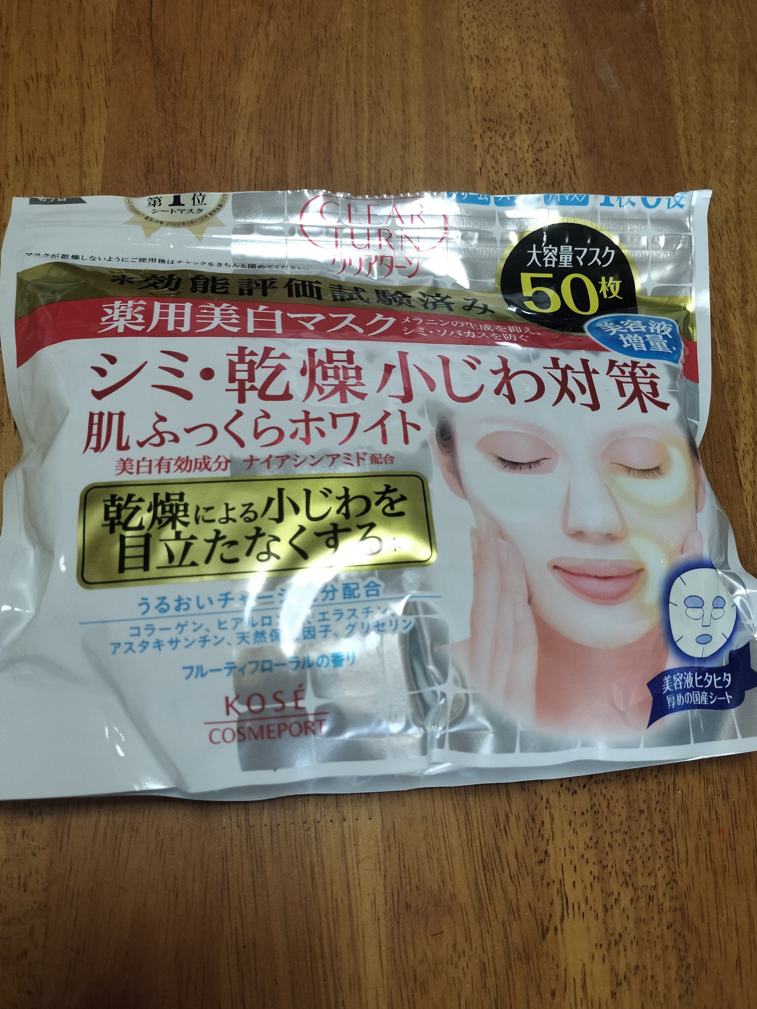 クリアターン / 薬用美白 肌ホワイト マスクの公式商品情報