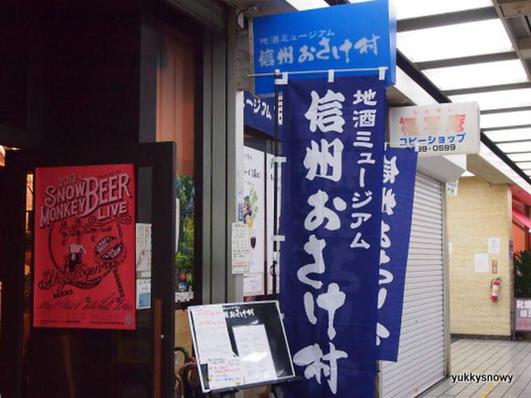 長野県の地酒にクラフトビールが大集結 信州おさけ村 ユーキ さんのブログ Cosme アットコスメ 長野県の地酒にクラフトビールが大集結 信州おさけ村 ユーキ さんのブログ Cosme アットコスメ