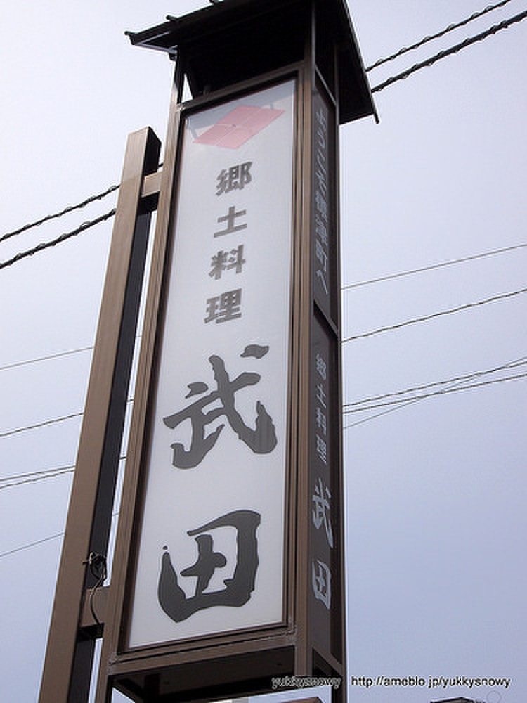 郷土料理 武田 標津町 標津産の鮭 いくらに帆立 鮭ぶし 海鮮丼ランチ ユーキ さんのブログ Cosme アットコスメ 郷土料理 武田 標津町 標津産の鮭 いくらに帆立 鮭ぶし 海鮮丼ランチ ユーキ さんのブログ Cosme アットコスメ