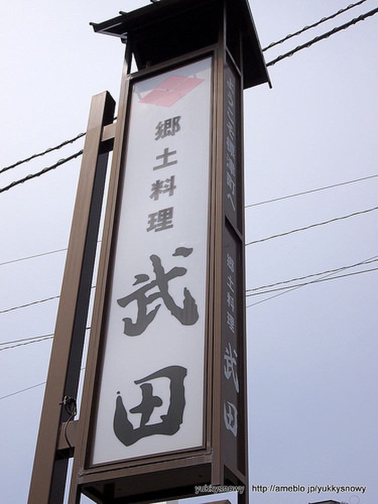 郷土料理 武田 標津町 標津産の鮭 いくらに帆立 鮭ぶし 海鮮丼ランチ ユーキ さんのブログ Cosme アットコスメ