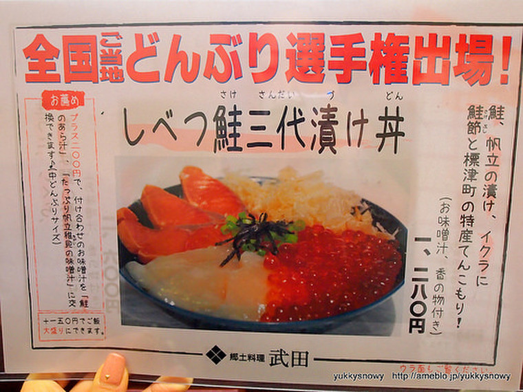 郷土料理 武田 標津町 標津産の鮭 いくらに帆立 鮭ぶし 海鮮丼ランチ ユーキ さんのブログ Cosme アットコスメ