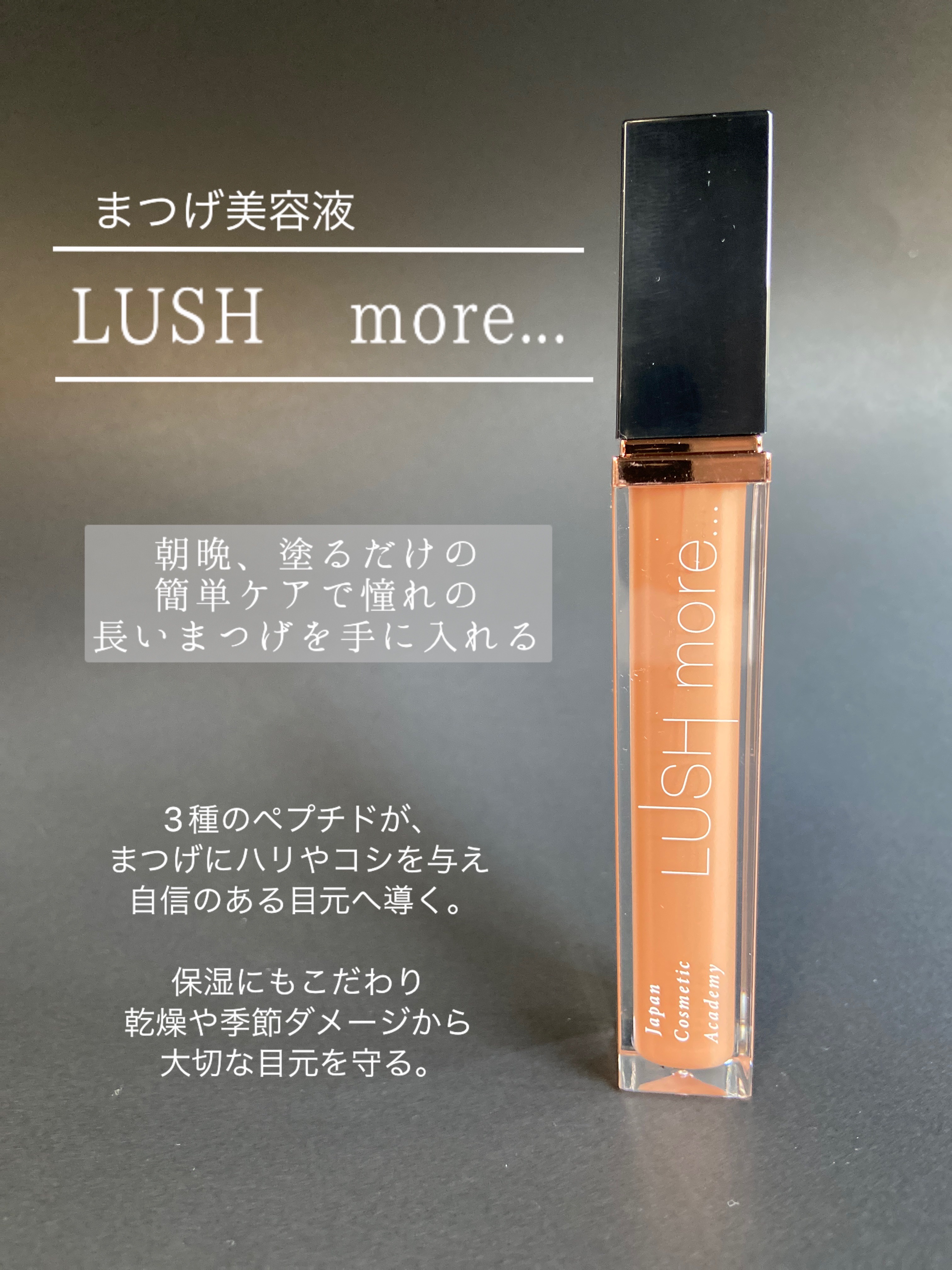 JAPAN COSMETIC ACADEMY / Lush more…の口コミ写真（by akrotekoroさん