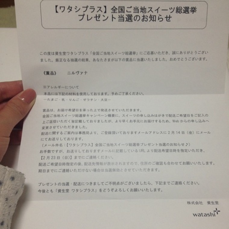 嬉しい当選通知 しまこmmさんのブログ Cosme アットコスメ 嬉しい当選通知 しまこmmさんのブログ Cosme アットコスメ