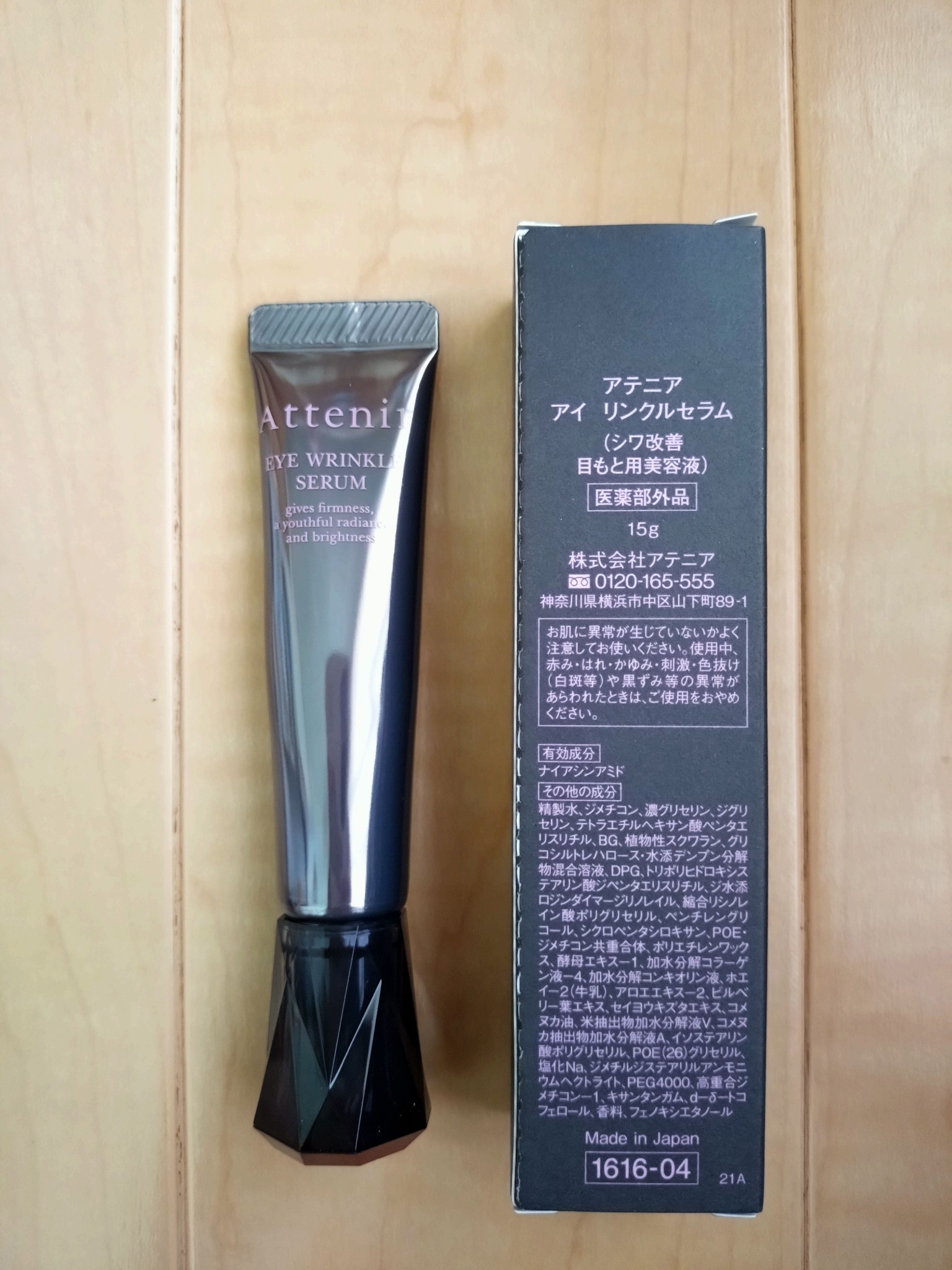 ビジネス 【６個セット】アテニア アイ リンクルセラム 15g ...