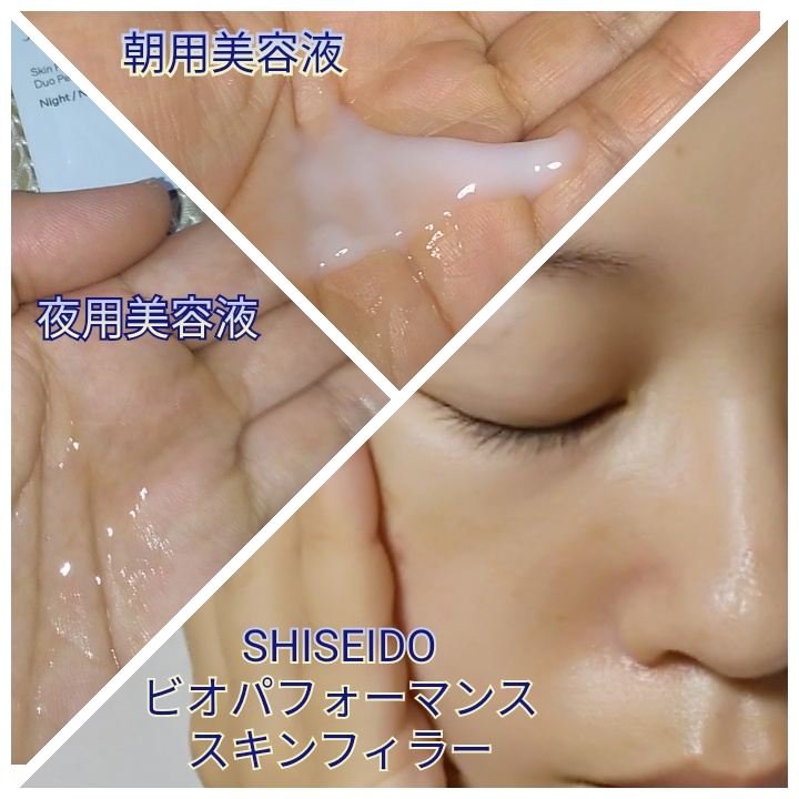 SHISEIDO 資生堂 ビオ パフォーマンス スキン フィラー - 基礎化粧品