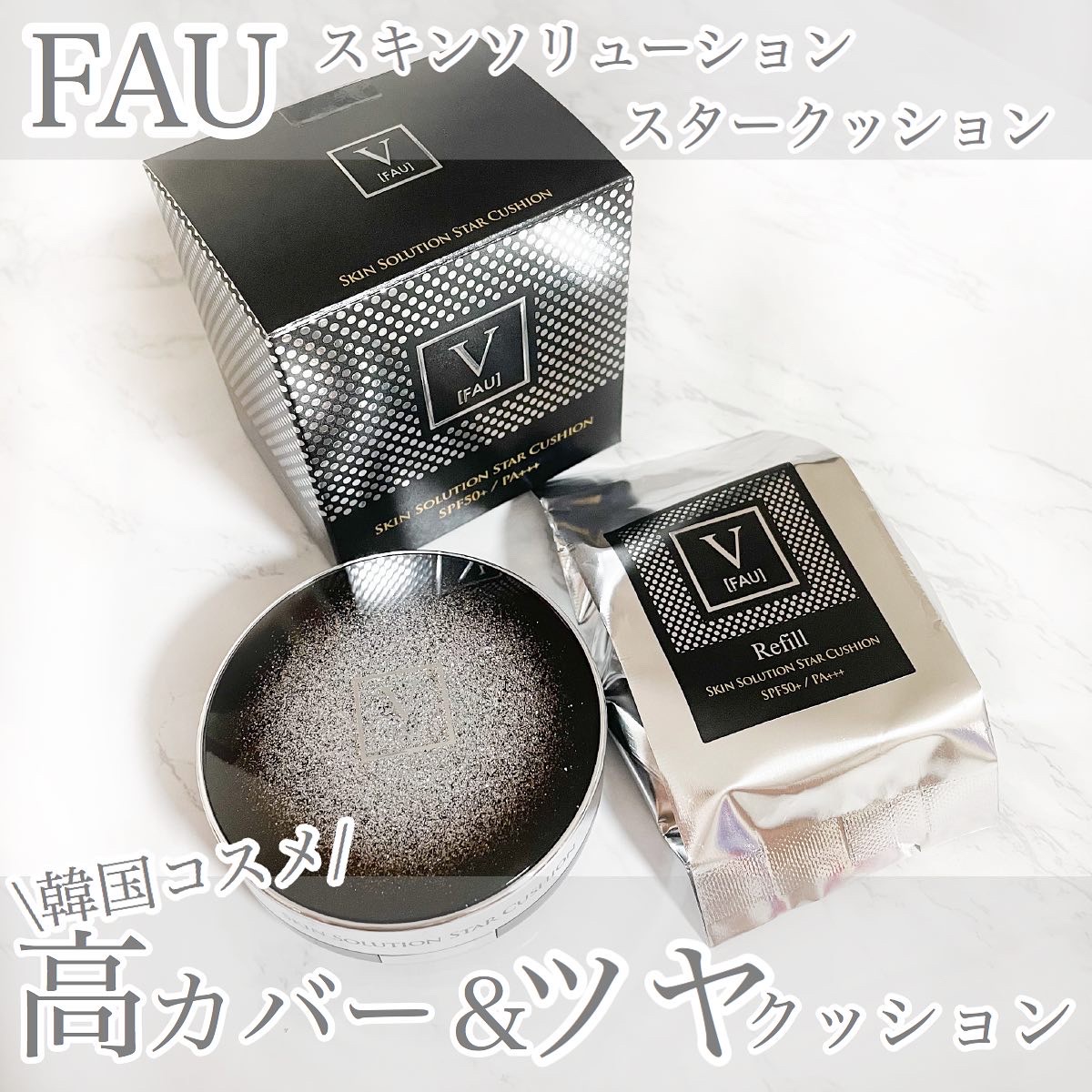 FAU / スキンソリューション スタークッションの公式商品情報｜美容