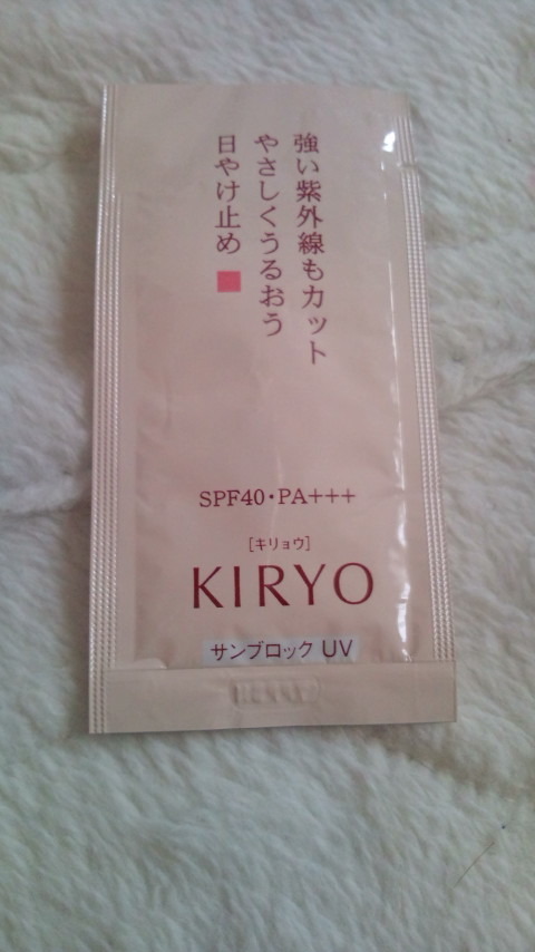 キリョウ 日焼け止め 価格 オファー