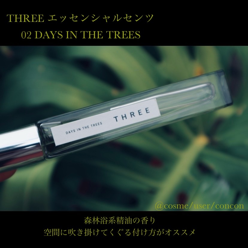 THREE / THREE エッセンシャルセンツ 02 DAYS IN THE TREESの公式商品