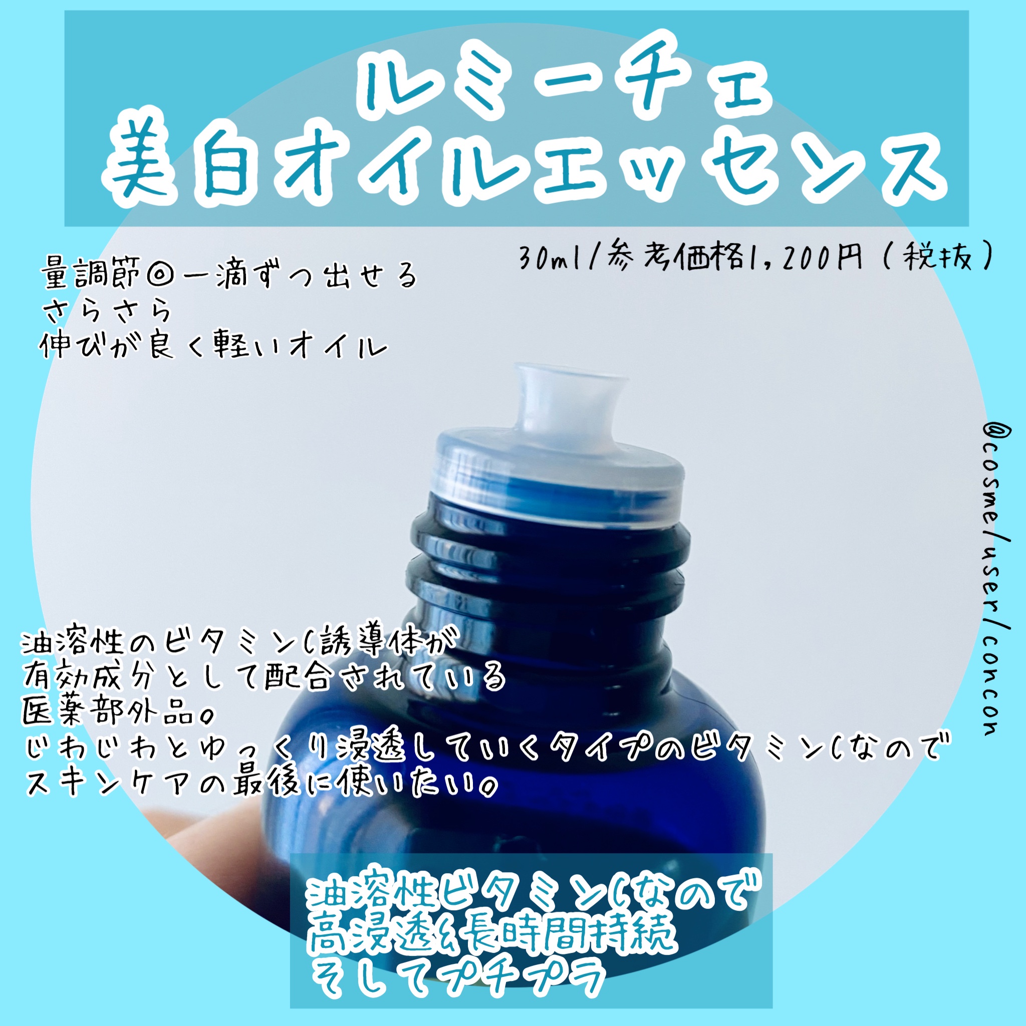 ルミーチェ / 美白オイルエッセンスの公式商品情報｜美容
