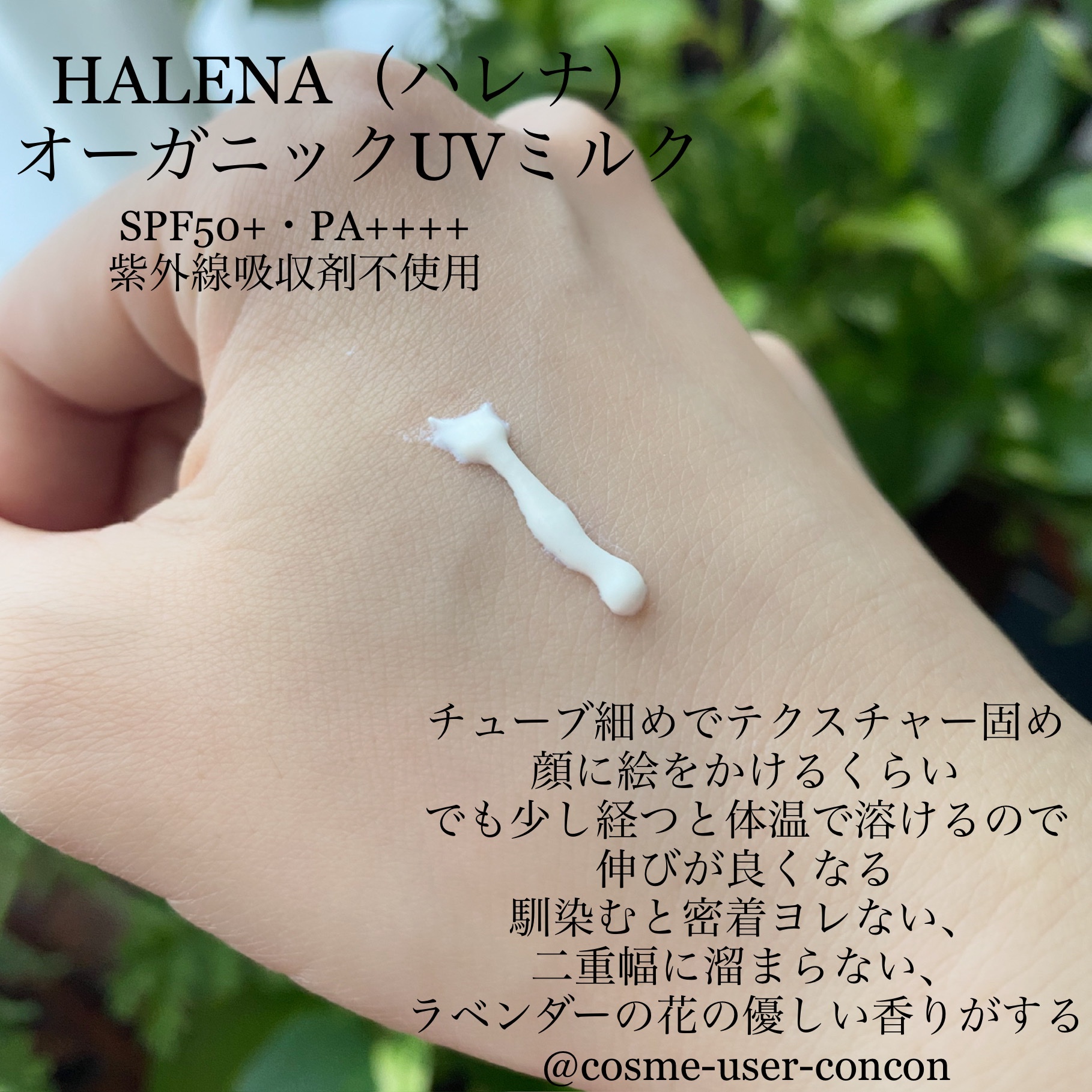 HALENA（ハレナ） / オーガニックUVミルクの公式商品情報｜美容