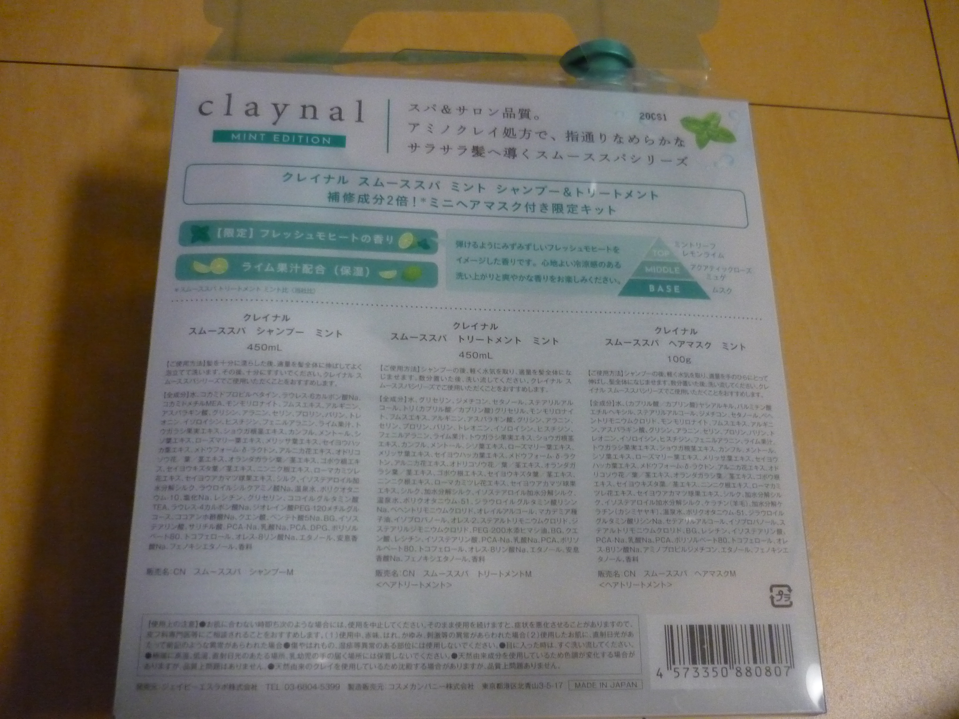 claynal / スムーススパ ミント ミニヘアマスク付き限定キットの