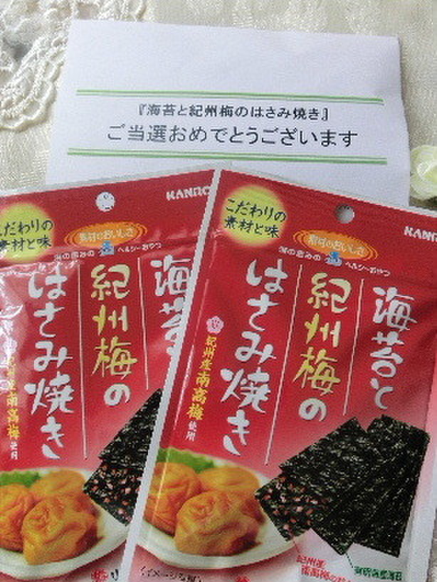 海苔と紀州梅のはさみ焼き セパレートティーさんのブログ Cosme アットコスメ 海苔と紀州梅のはさみ焼き セパレートティーさんのブログ Cosme アットコスメ