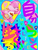 .*'ゆか'*.