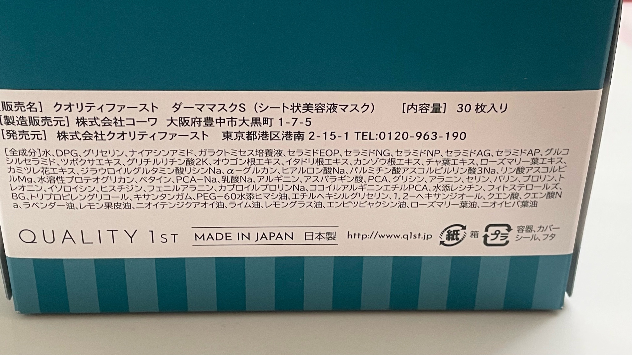 クオリティファースト / ザ・ダーマ センシティブの公式商品情報