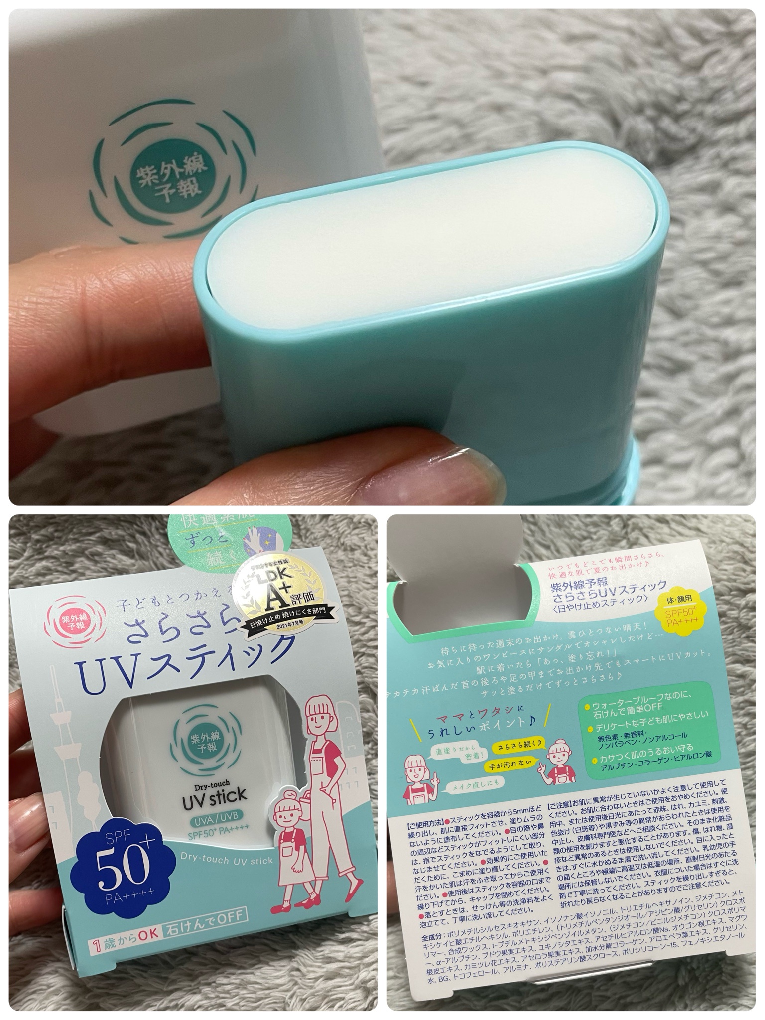 紫外線予報 / さらさらUVスティックFの公式商品情報｜美容