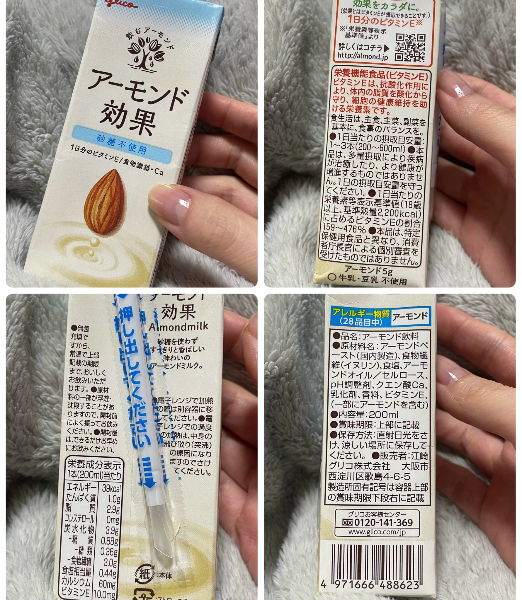アーモンド効果 / アーモンド効果 砂糖不使用 200mlの公式商品