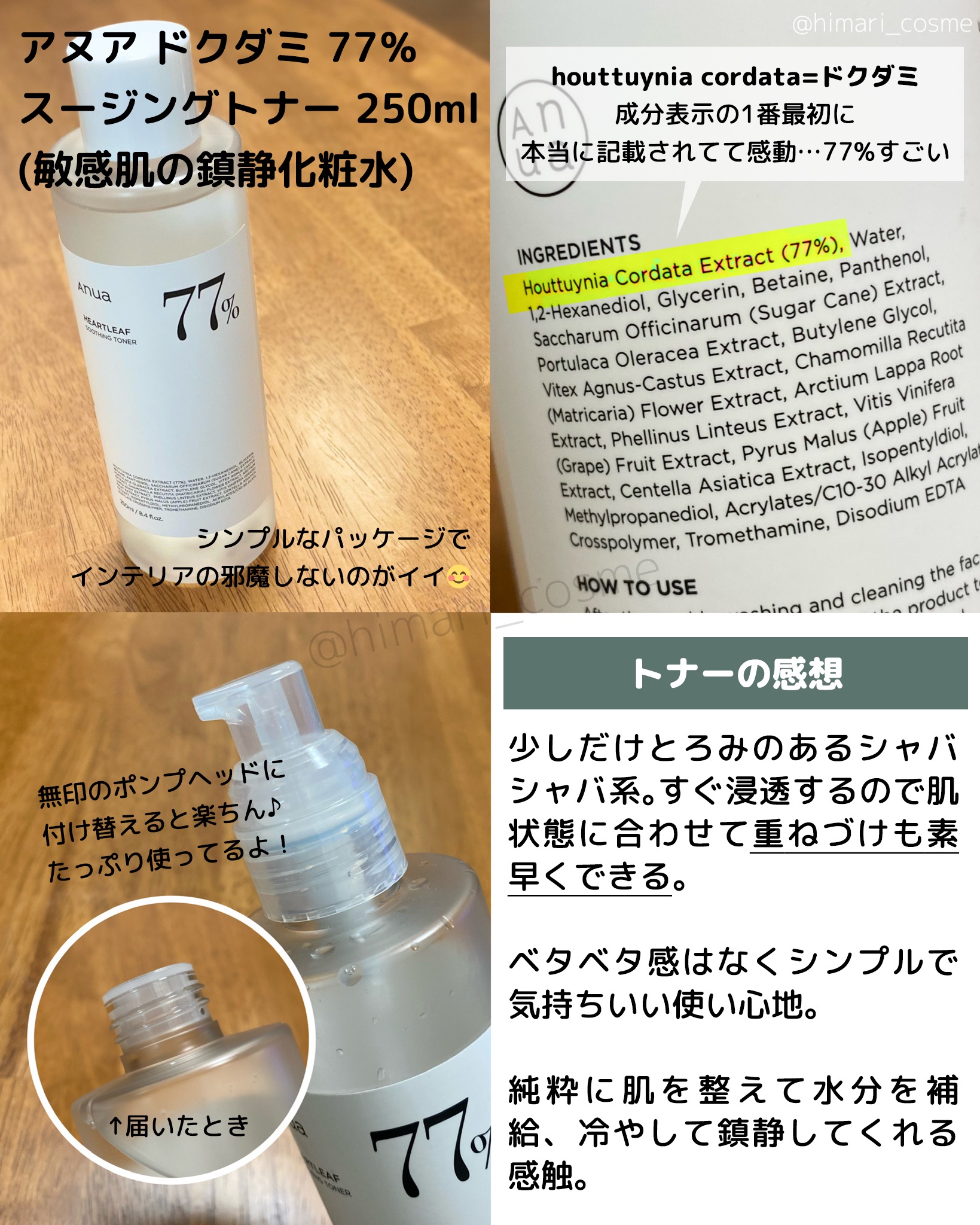 海外限定】 Anua_ドクダミ_スージングトナー_化粧水_韓国コスメ アヌア スージングトナー250ml/肌荒れケア ドクダミ