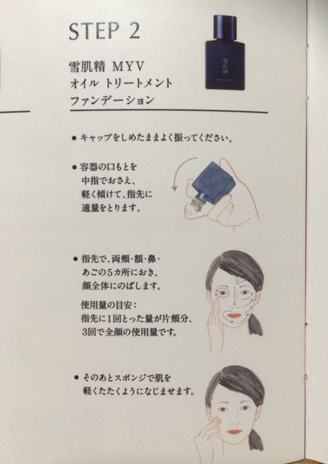 雪肌精 / 雪肌精 みやび オイル トリートメント