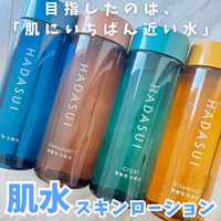 HADASUI / 肌水 スキンローションの公式商品情報｜美容・化粧品