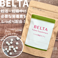 BELTA(ベルタ) / ベルタ葉酸サプリの公式商品情報｜美容・化粧品情報は