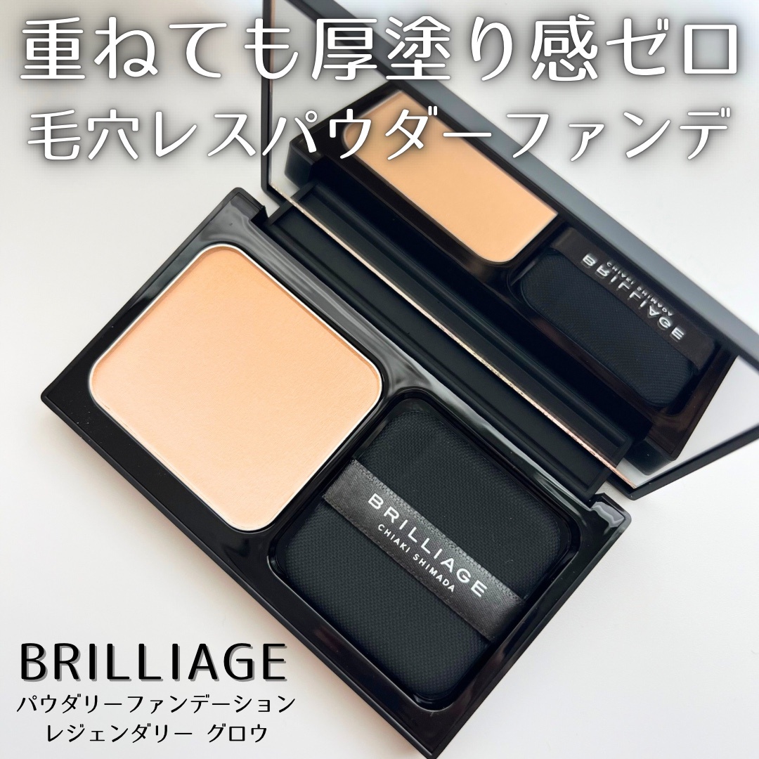 ◇ブリリアージュ パウダリーファンデーション レジェンダリー