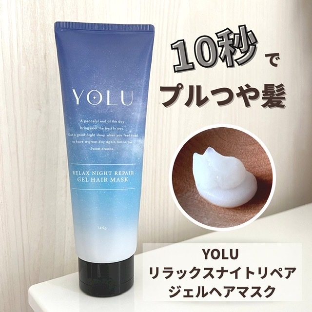 YOLU カームナイトリペアジェルヘアマスク - トリートメント