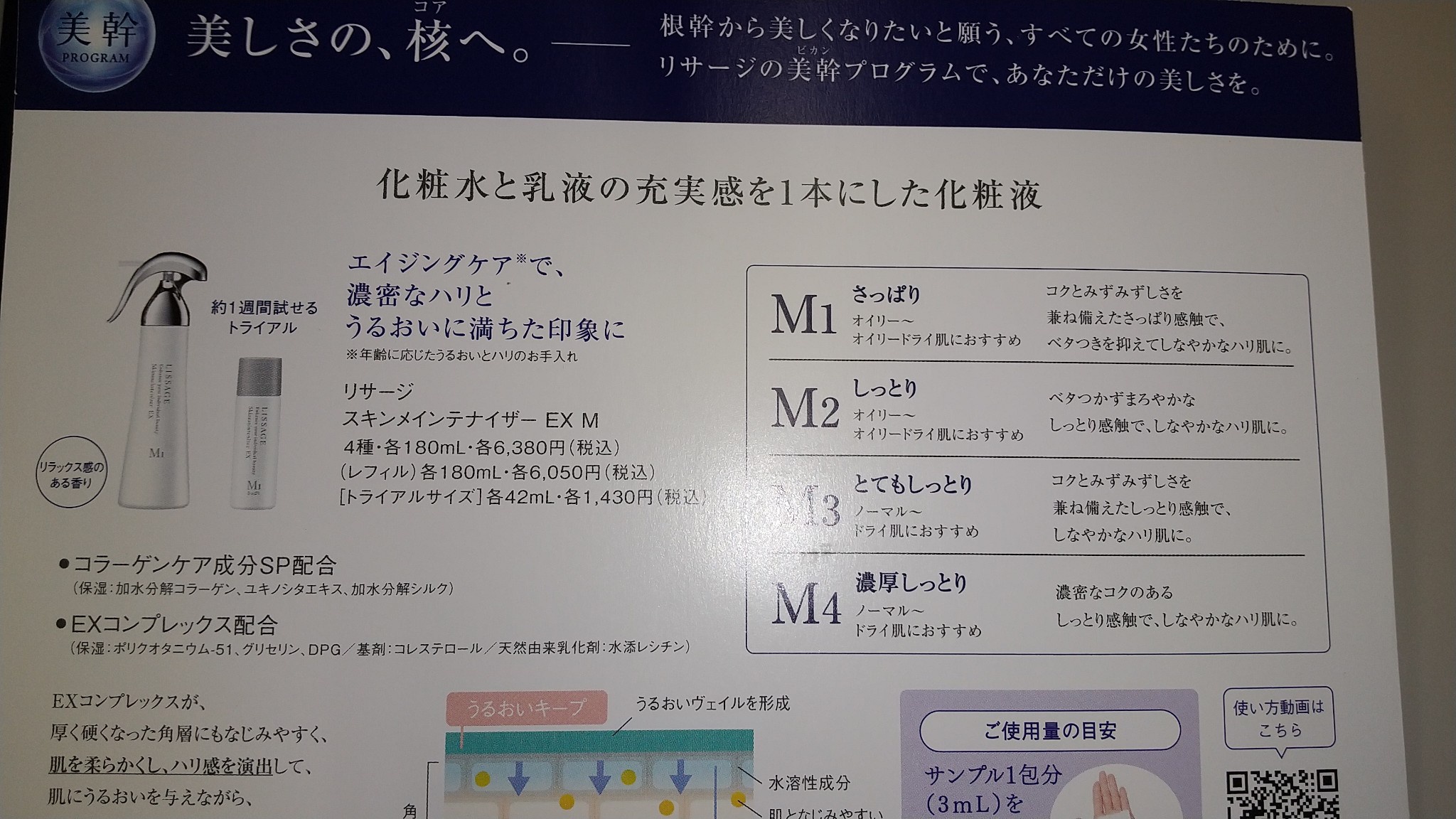 リサージ / リサージ スキンメインテナイザー EX M4の公式商品情報