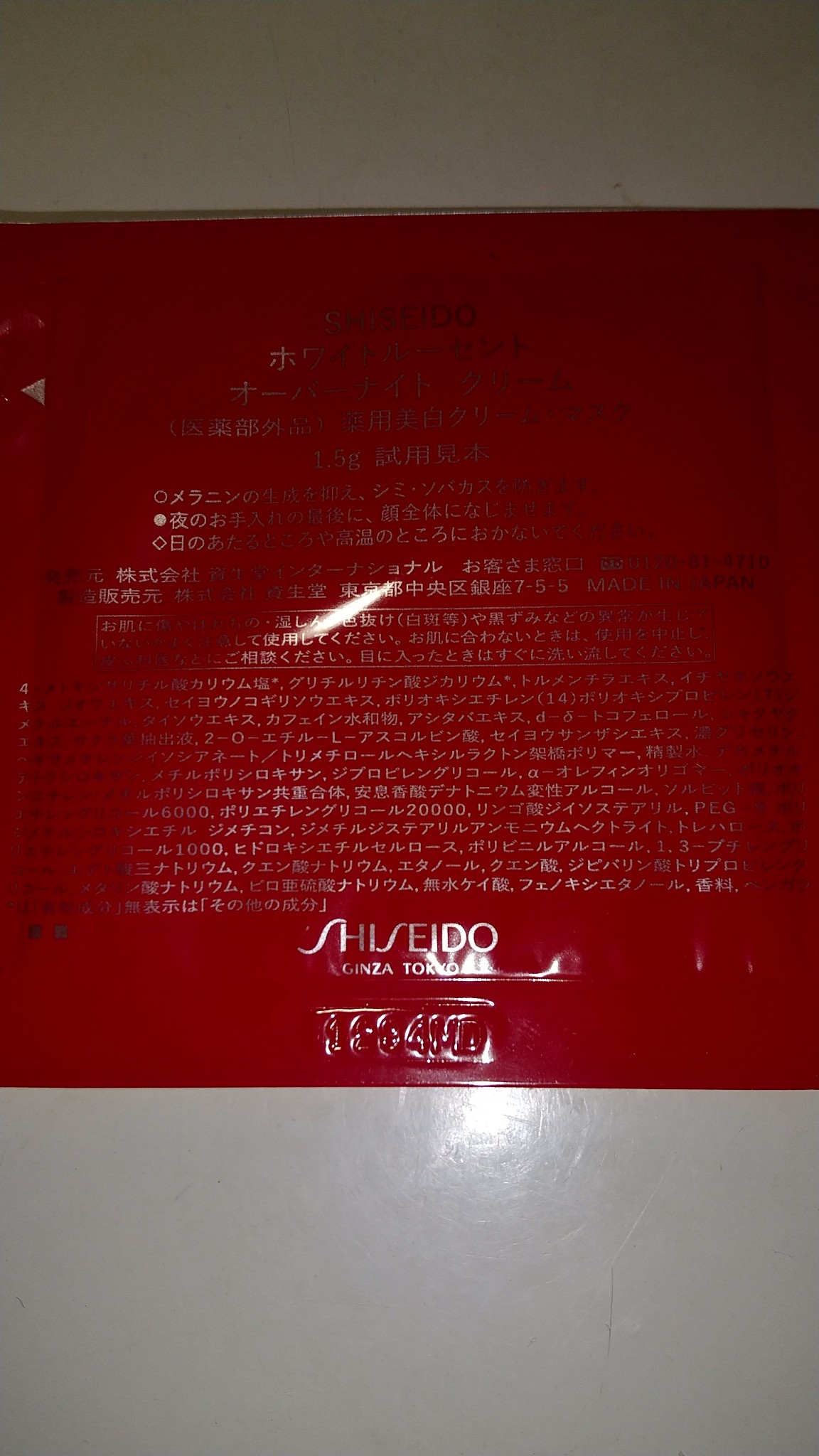 SHISEIDO / ホワイトルーセント オーバーナイト クリームの公式