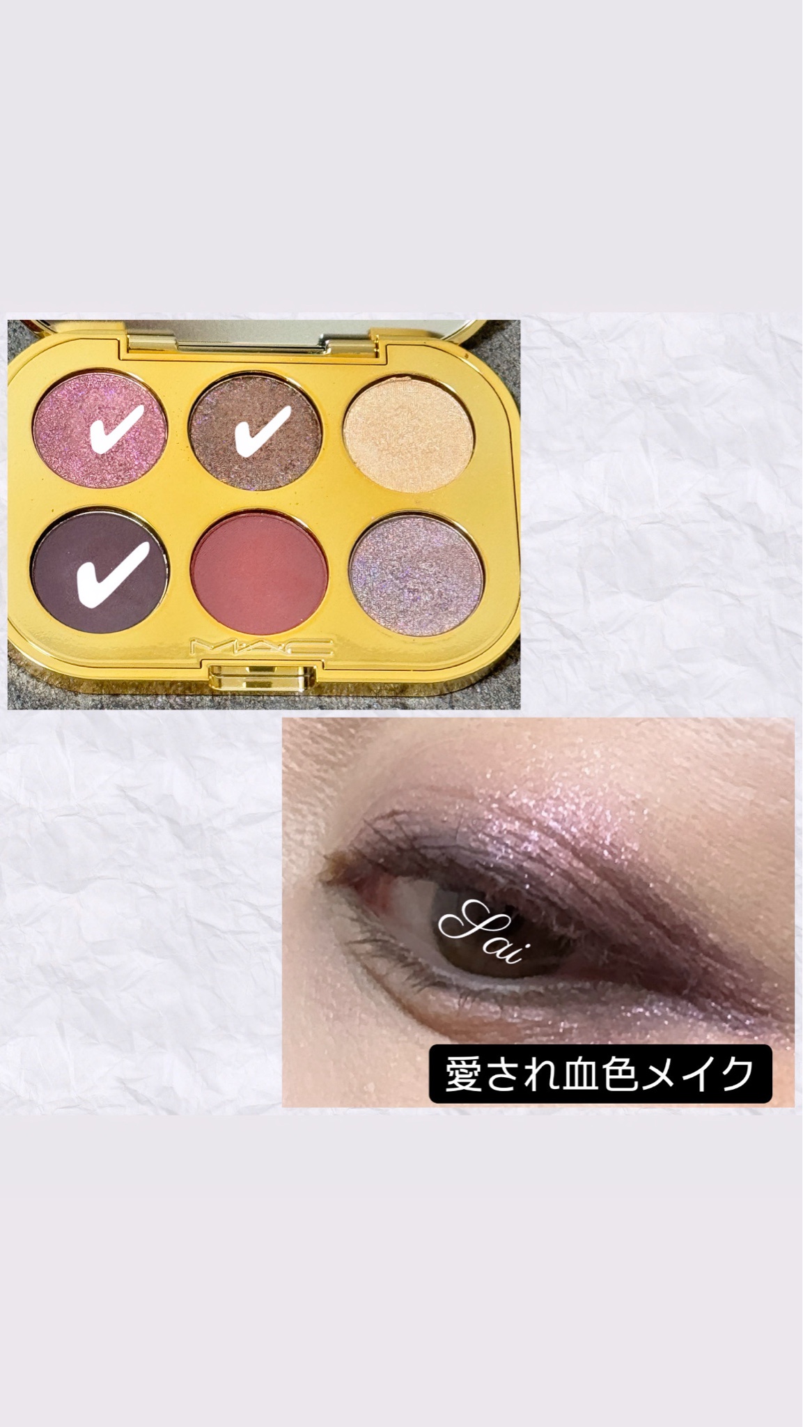 M・A・C / トレジャー アイシャドウ パレット x 6 ローズ トゥ