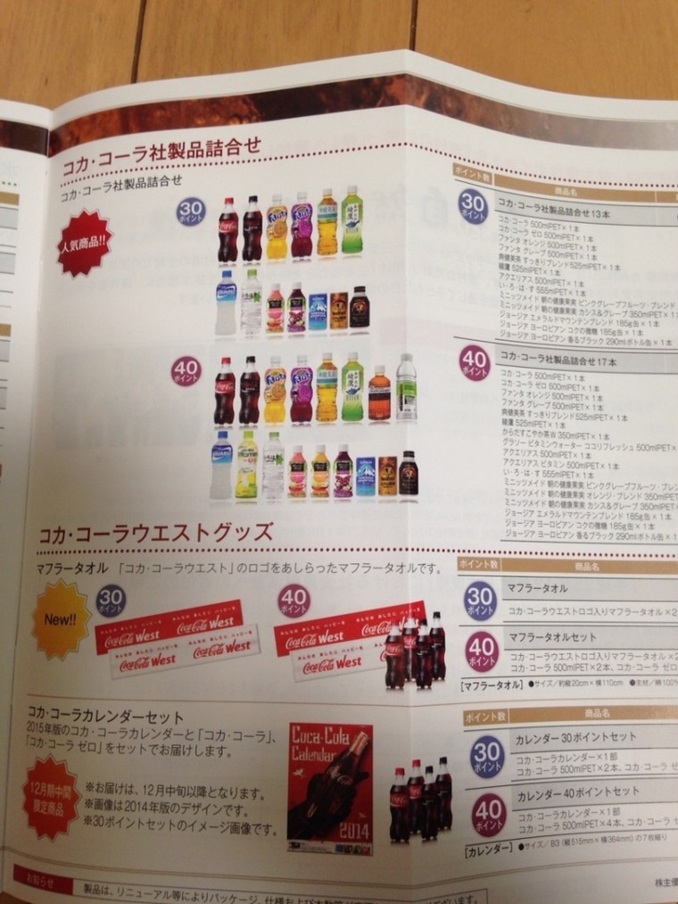 優待 コカコーラウエスト Tara3tara31さんのブログ Cosme アットコスメ 優待 コカコーラウエスト Tara3tara31さんのブログ Cosme アットコスメ